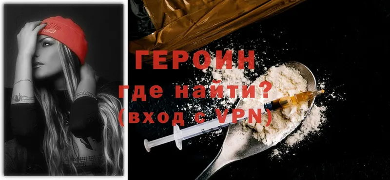 ГЕРОИН Heroin  где найти   Алзамай 